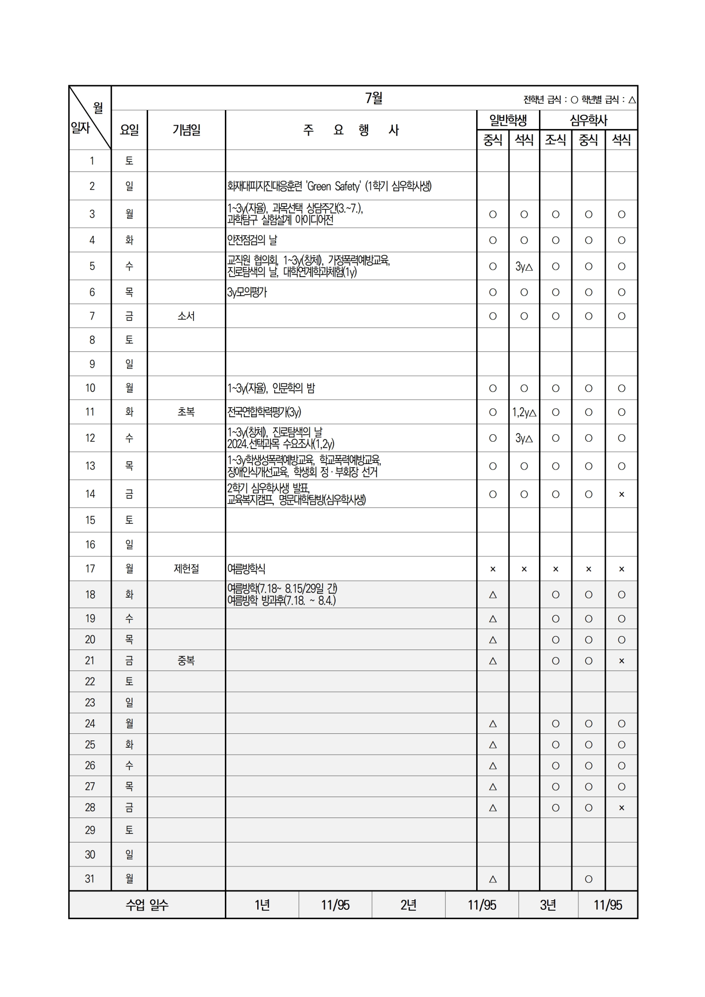 2023. 07월 급식비(학기중) 납부안내002