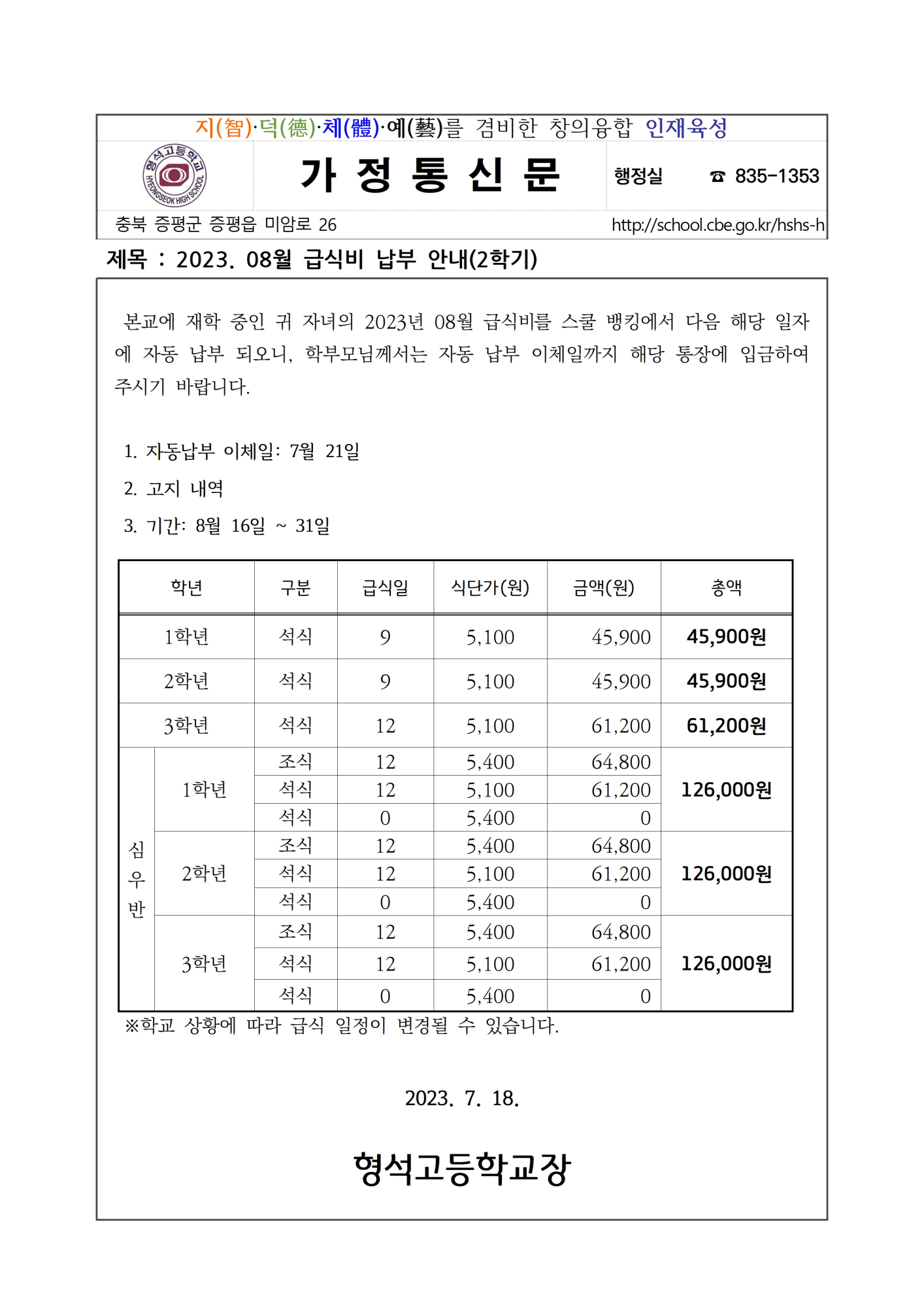 2023. 08월 급식비 납부안내001