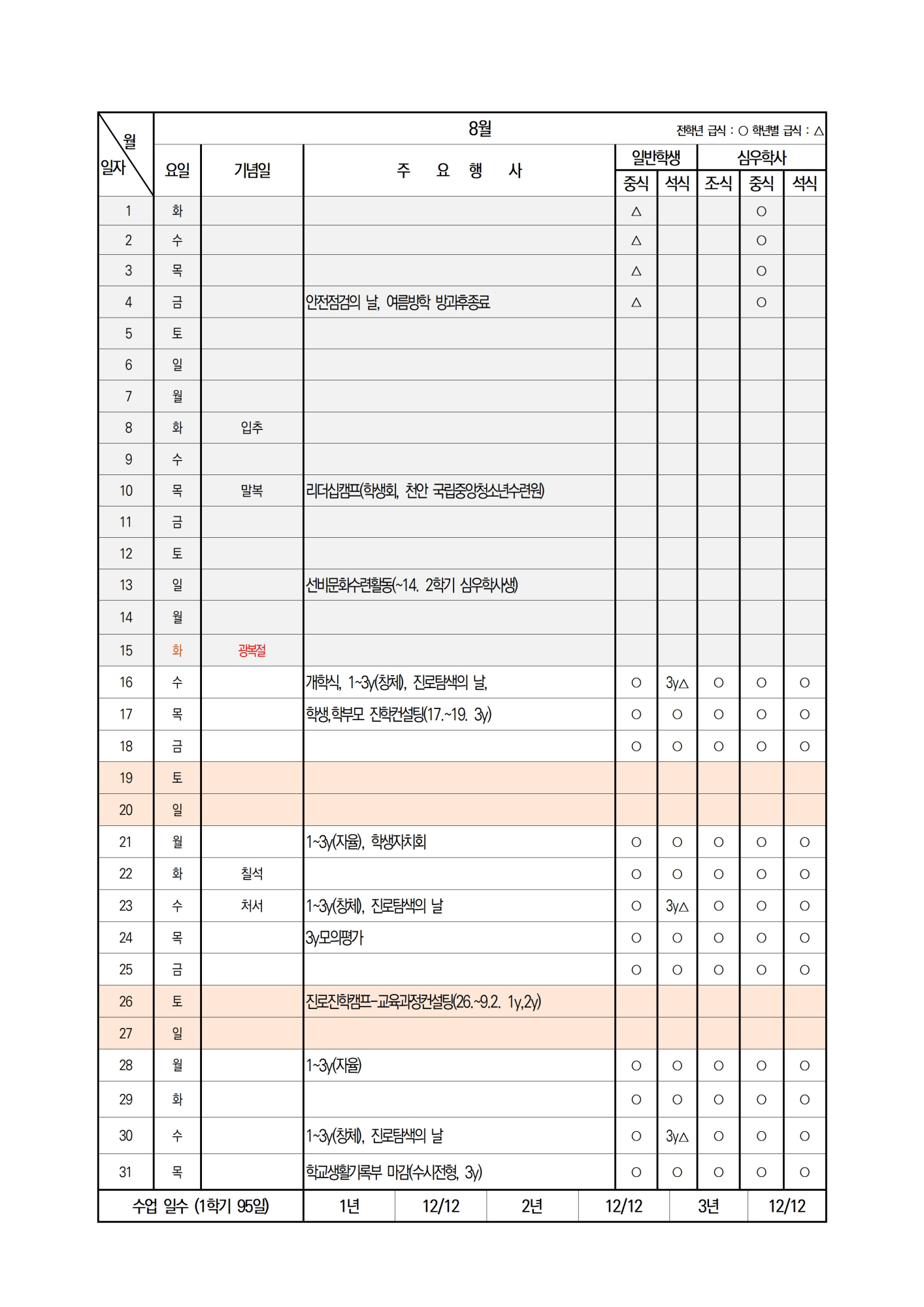 2023. 08월 급식비 납부안내002