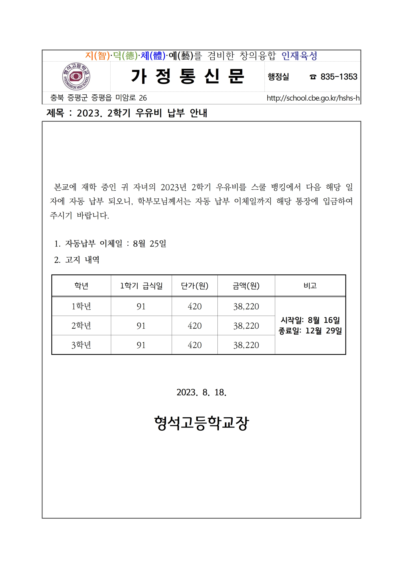 2023. 2학기 우유비 납부 안내001