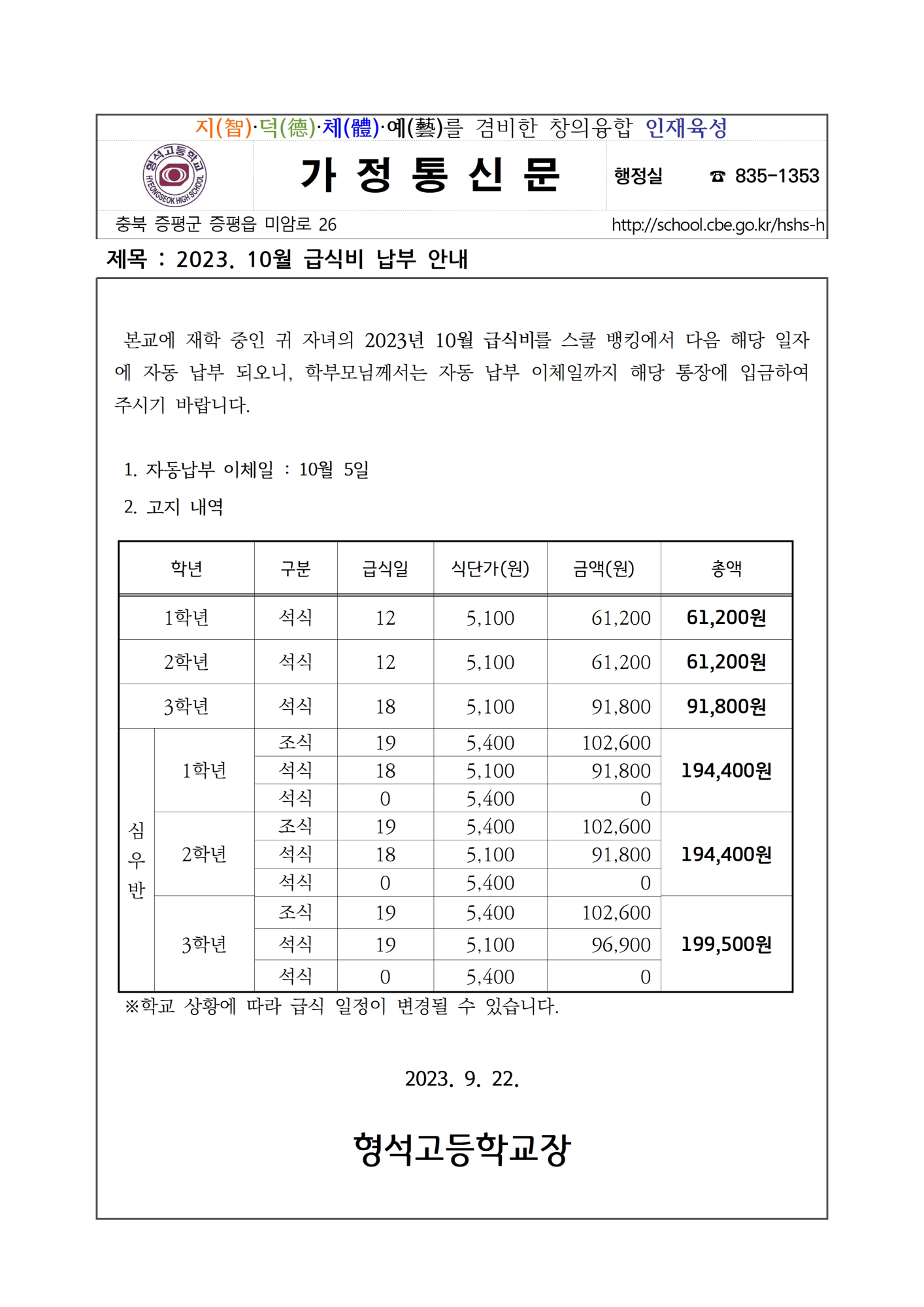 2023. 10월 급식비 납부 안내001