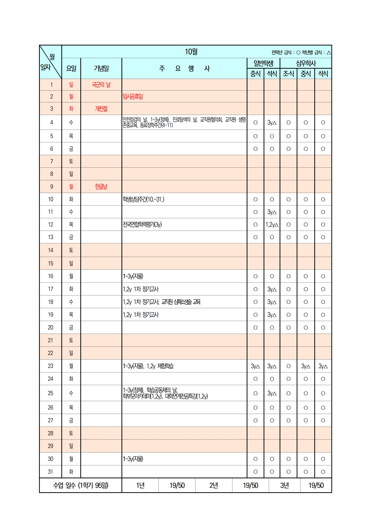 2023. 10월 급식비 납부 안내002