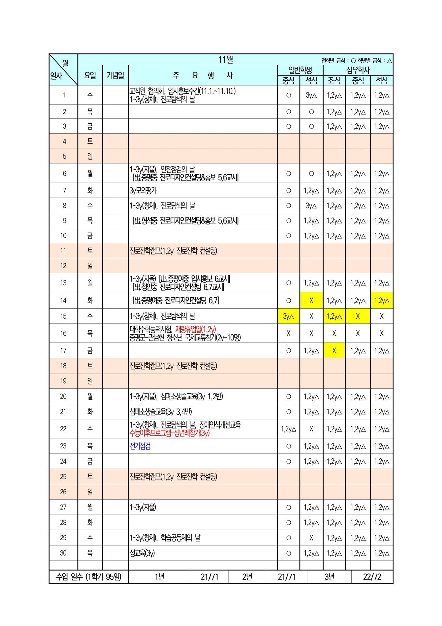 [형석고등학교-10200 (첨부)] 2023. 11월 급식비 납부 안내002