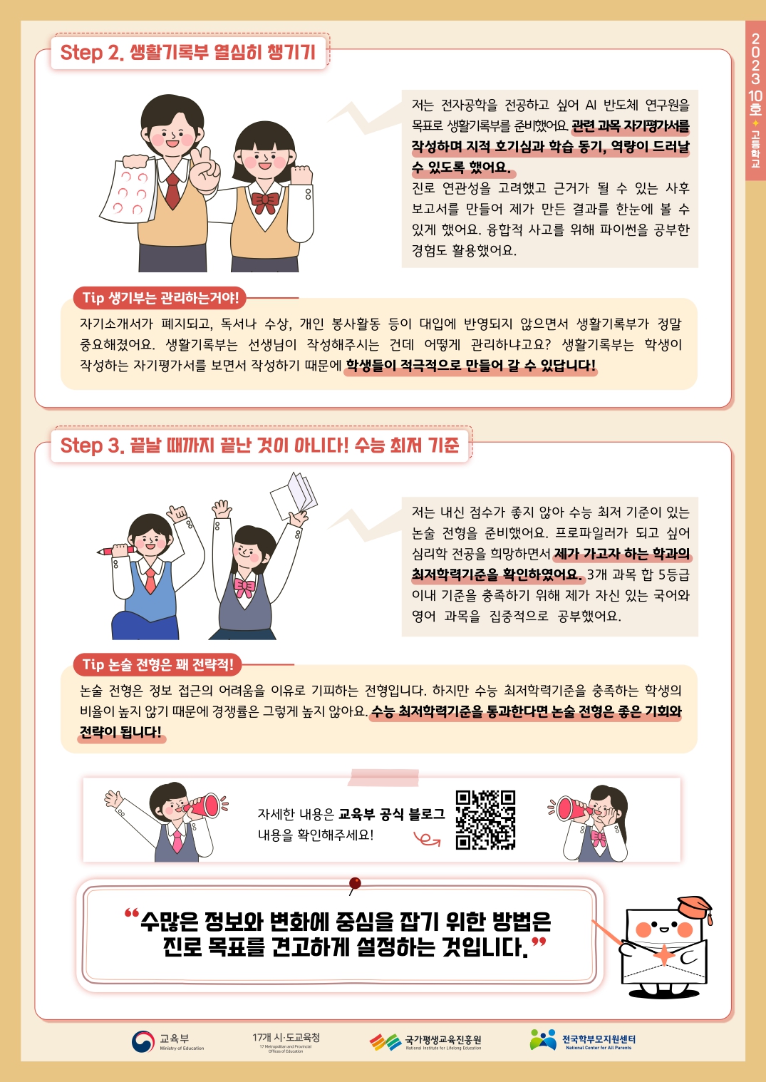 (PDF_배포)2023+드림레터(10호_고등학교)_page-0002