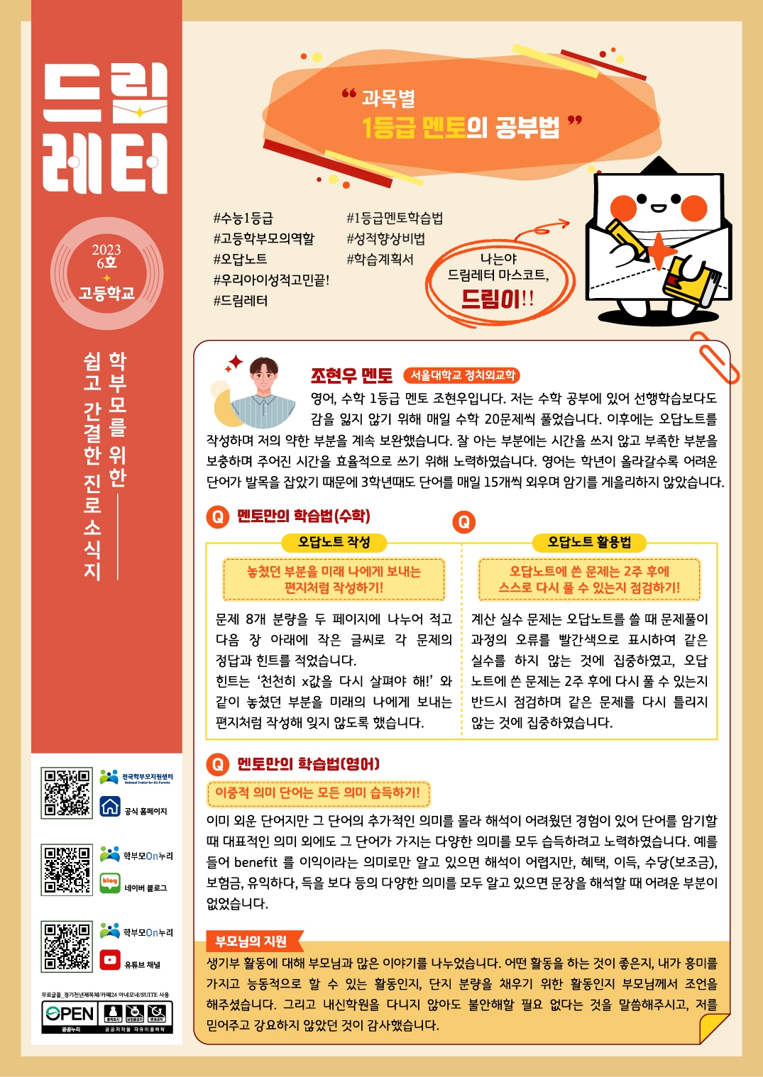 (PDF_배포)2023+드림레터(06호_고등학교)_page-0001