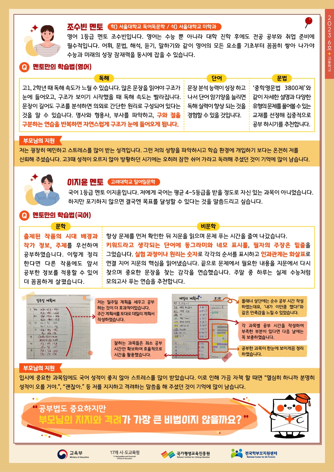 (PDF_배포)2023+드림레터(06호_고등학교)_page-0002