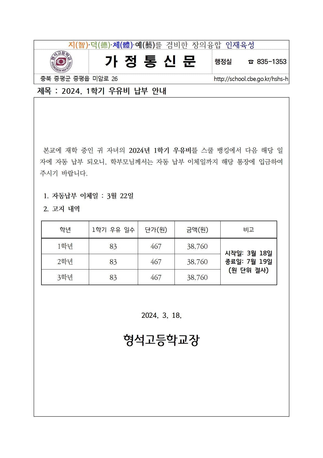 2024. 1학기 우유비 납부 안내001