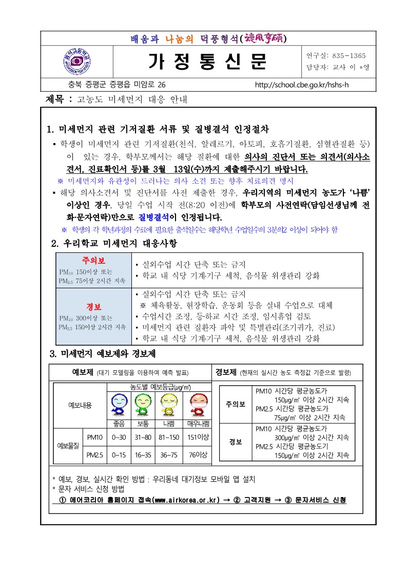 고농도 미세먼지 대응 안내_1