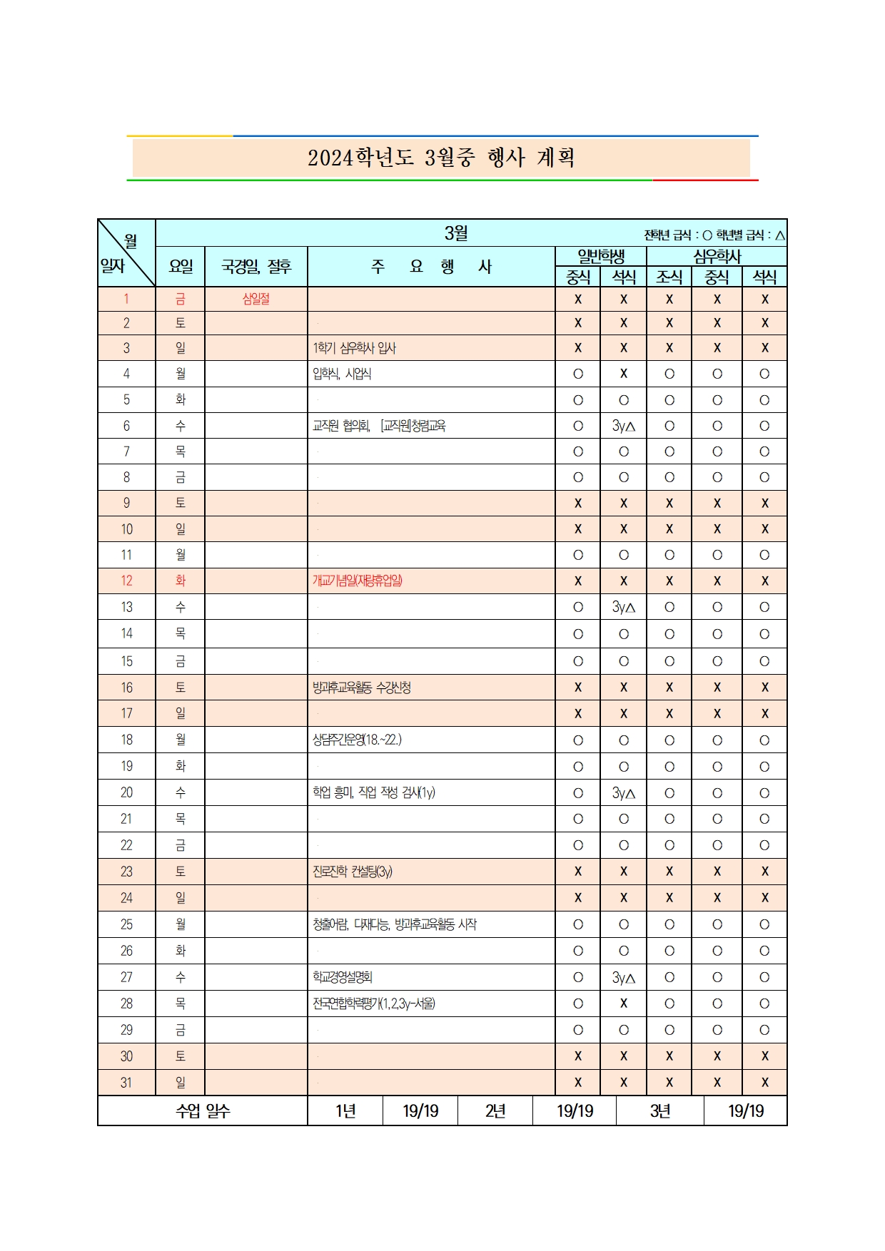 2024. 03월 급식비 납부안내002