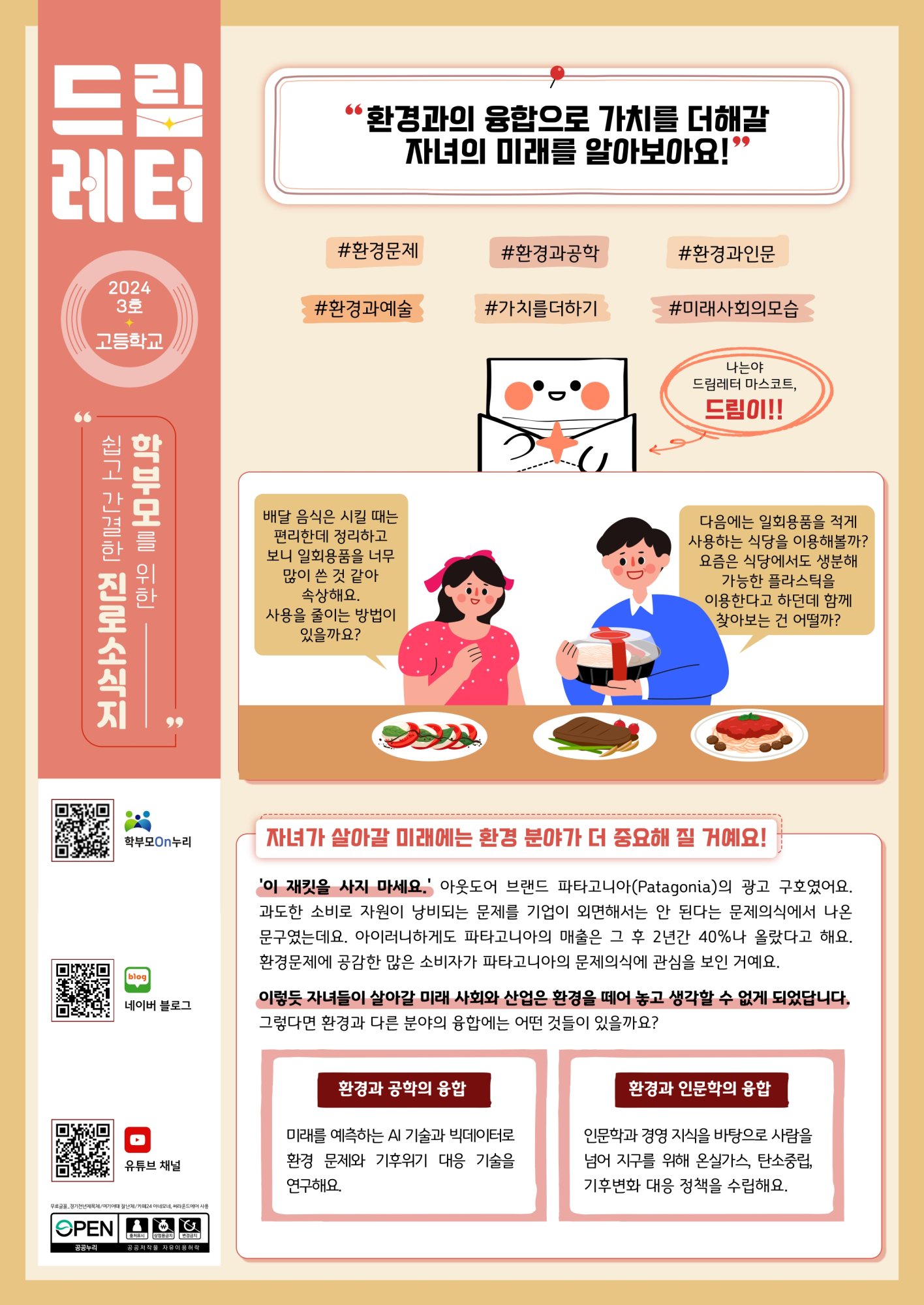 (PDF_배포)2024+드림레터(03호_고등학교)_page-0001