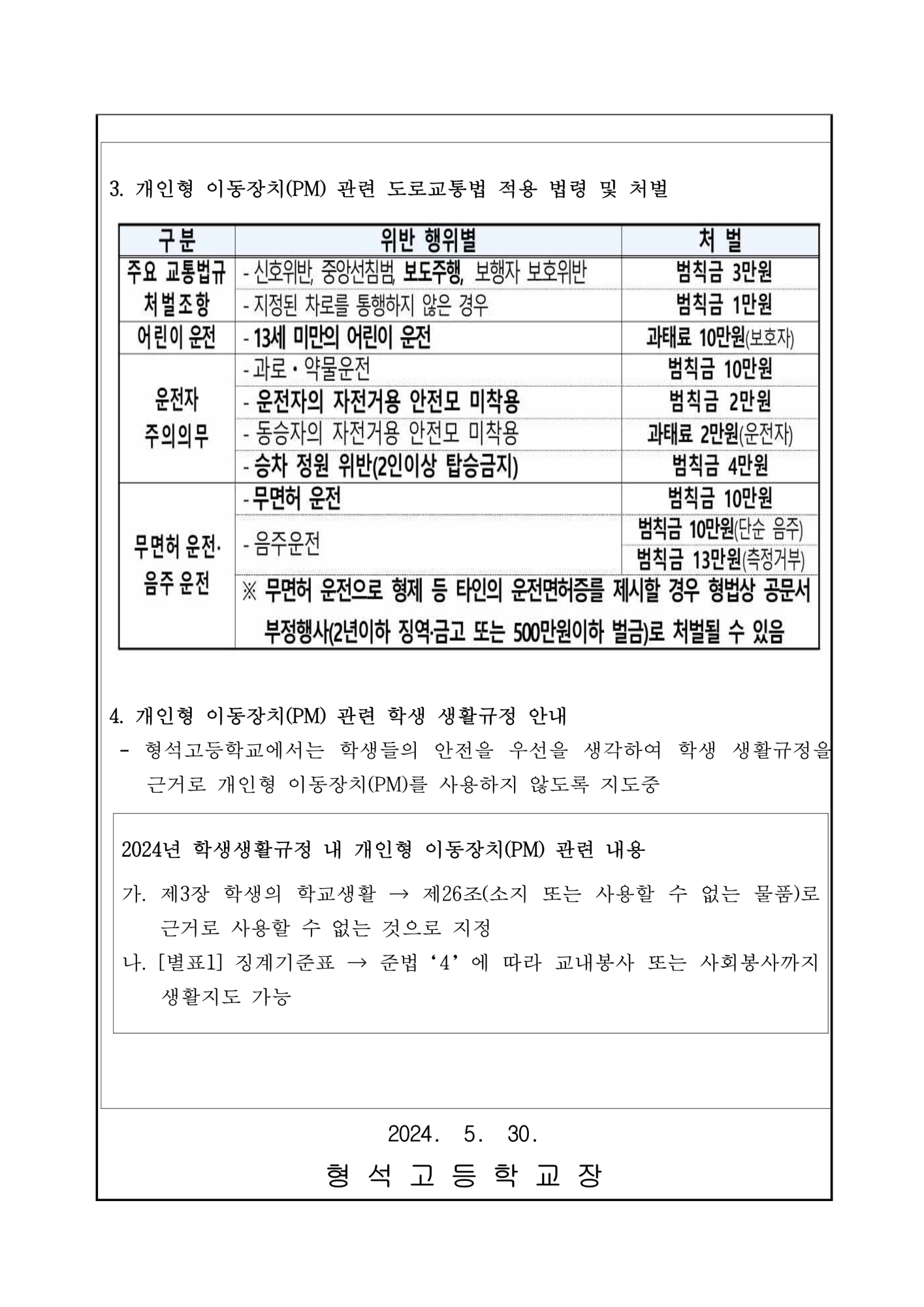 [가정통신문] 청소년 개인형 이동장치(PM) 교통안전사고 예방 안내_2