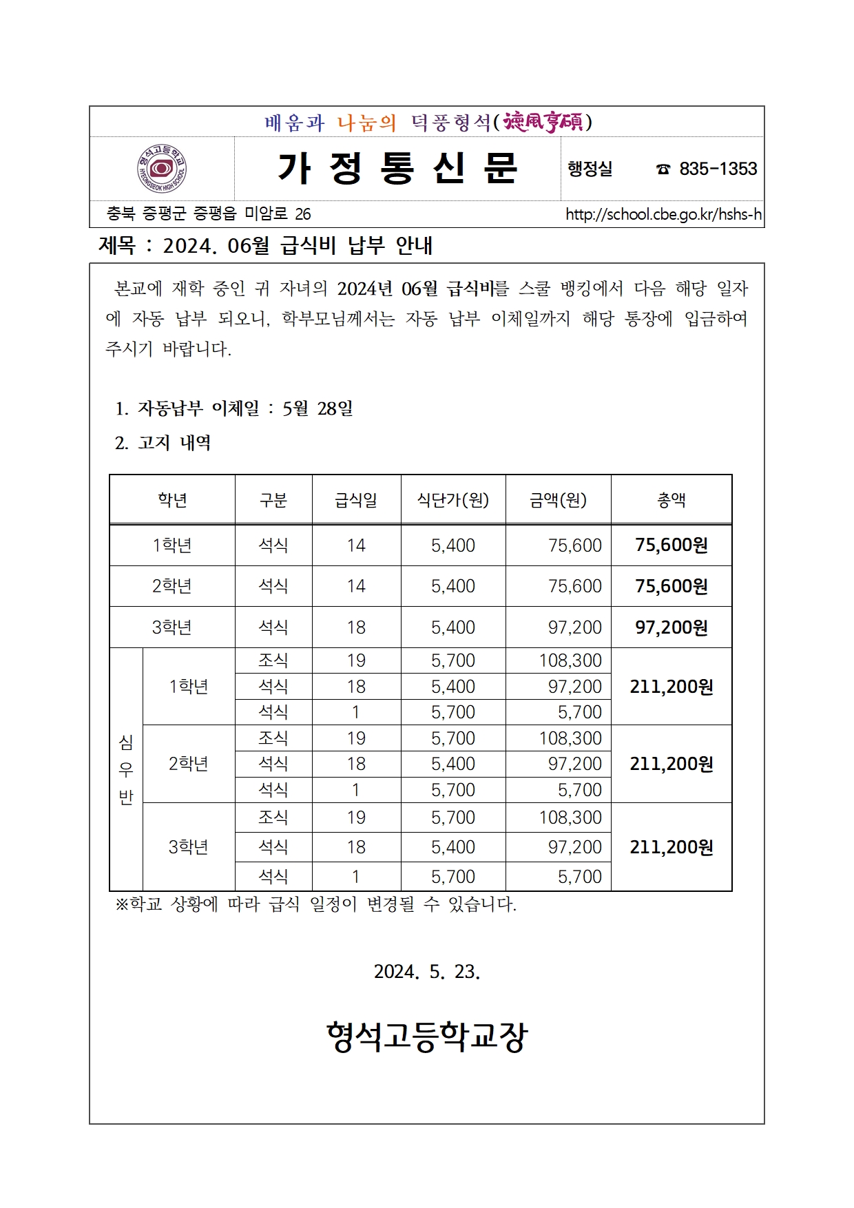 2024. 06월 급식비 납부 안내001