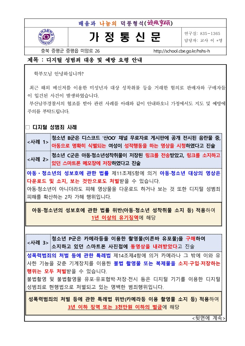 디지털 성범죄 대응 및 예방 요령 안내_1