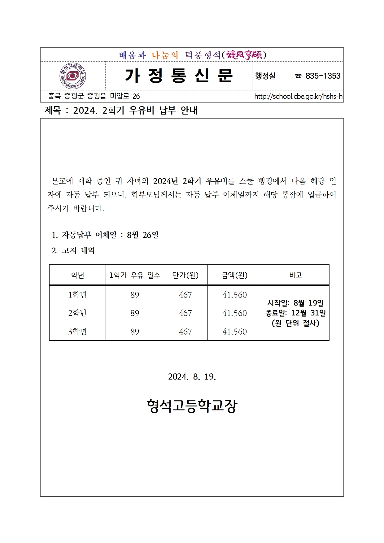 2024. 2학기 우유비 납부 안내001