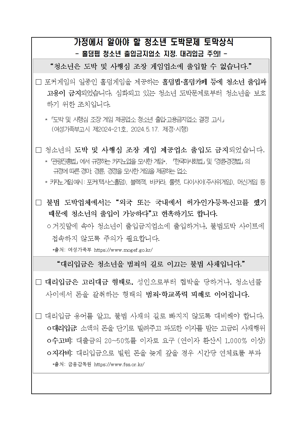 2024. 도박중독 추방의 날 도박문제 예방 안내 가정통신문002