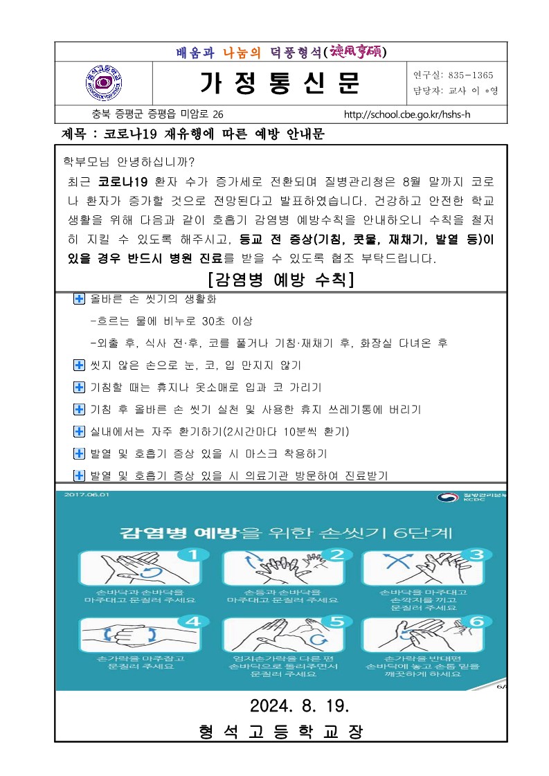 코로나19 재유행에 따른 예방 안내문_1